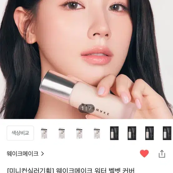 웨이크메이크 워터 벨벳 커버 파운데이션 바닐라 21호