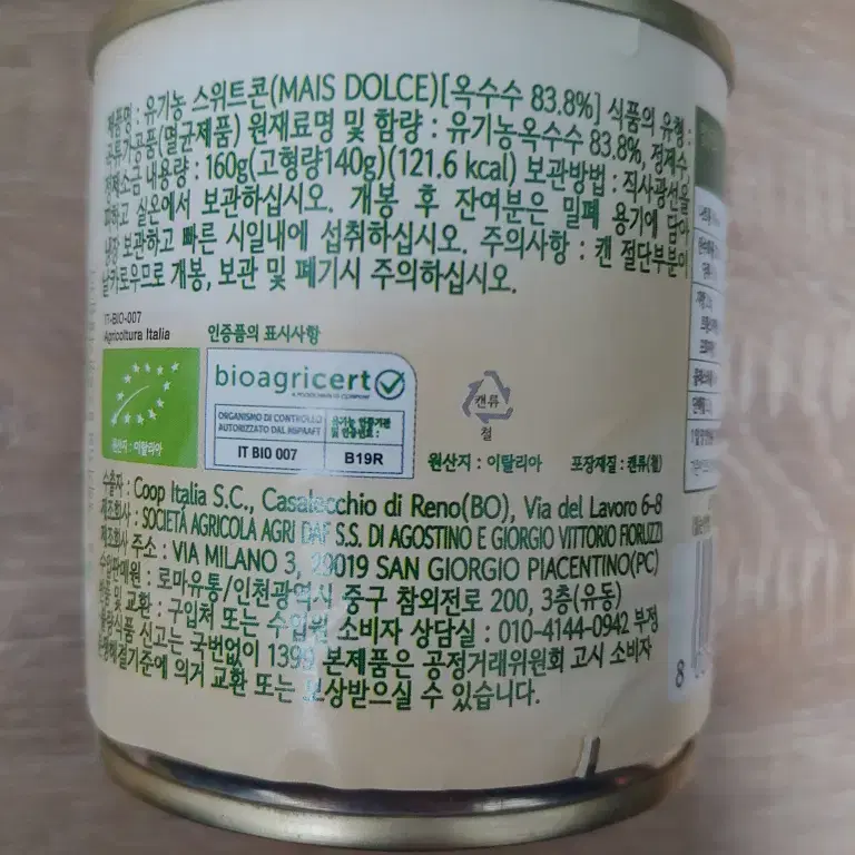 비비베르데 유기농 스위트콘 옥수수콘 10캔 non GMO 무설탕 무첨가물