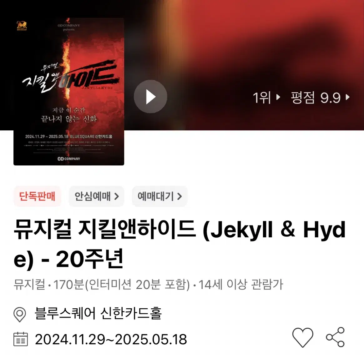 뮤지컬 지킬앤하이드 1/23 7:30 홍광호  1층 2연석