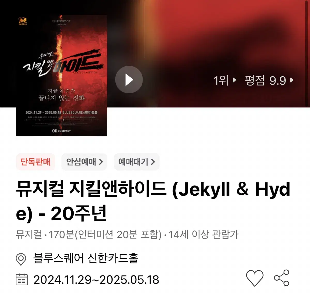 뮤지컬 지킬앤하이드 1/23 7:30 홍광호  1층 2연석