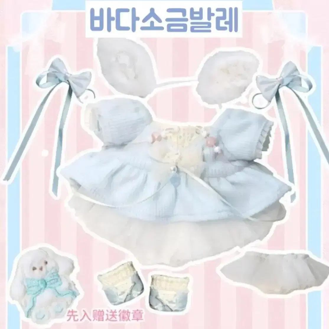 무속성 소다베어 20cm 20깅 + 스윗토끼발레 블루 일괄 판매합니다