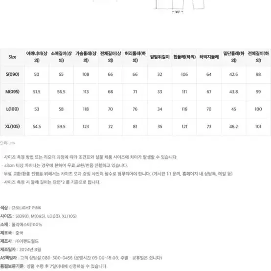 새옷)스파오 코리락쿠마 수면잠옷(L/Xl)