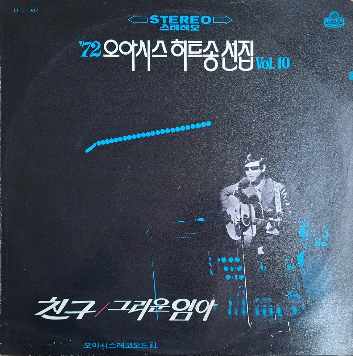 희귀음반/'72오아시스히트송선집 Vol.10 LP