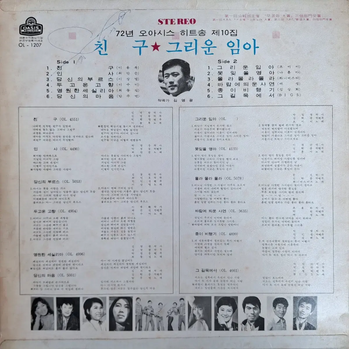 희귀음반/'72오아시스히트송선집 Vol.10 LP