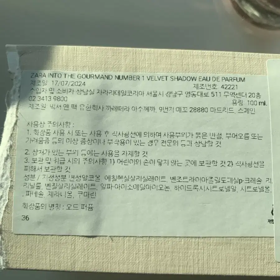 자라 벨벳쉐도우 향수 든향 파자마 핸드크림 증정