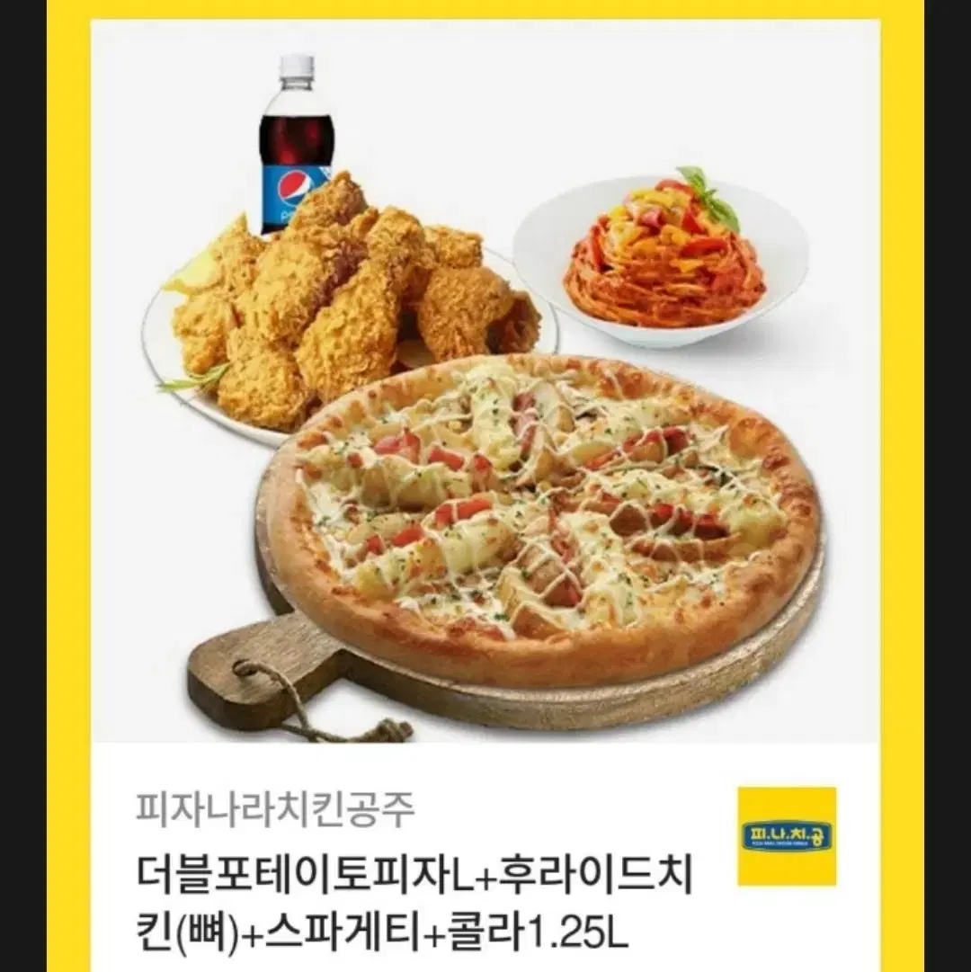 피자나라치킨공주 기프티콘팝니다