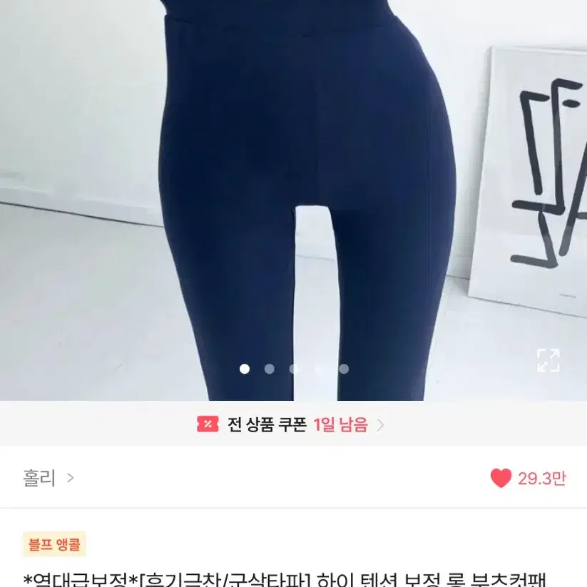 일택포) 에이블리 홀리 하이텐션 롱 부츠컷 팬츠 블랙