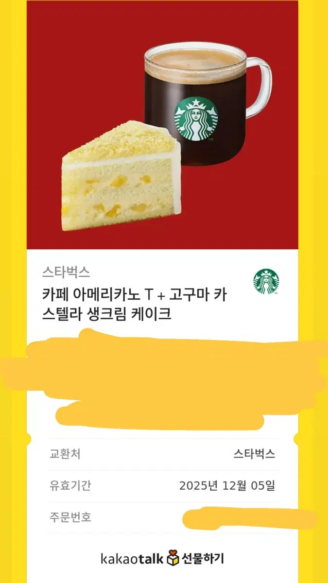 스벅 아메리카노+고구마 케이크