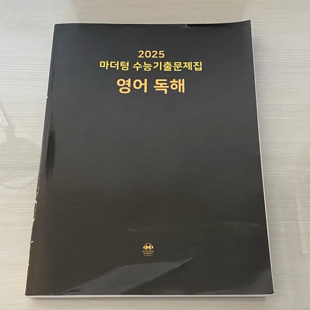 김지영 v단어 조정식 확실해 순서 삽입 마더텅 영어 독해 2025