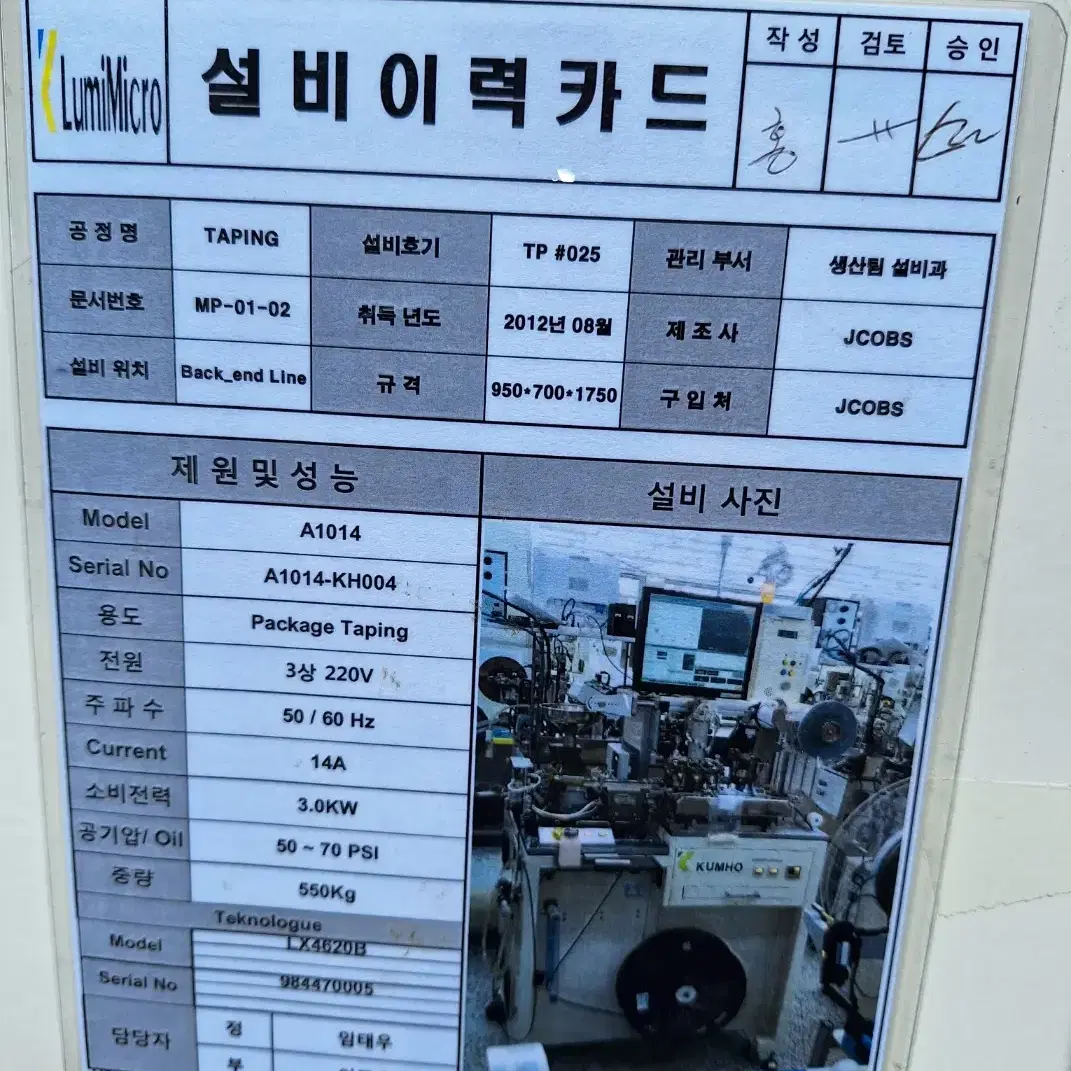 반도체 탭핑기 테이핑기계 A1014-KH004 금호