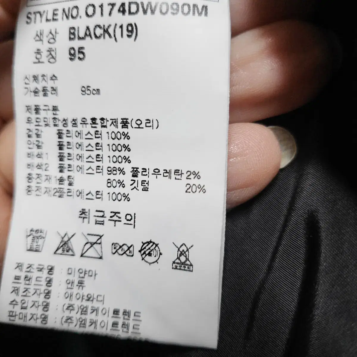 앤듀 오리털 롱패딩 95