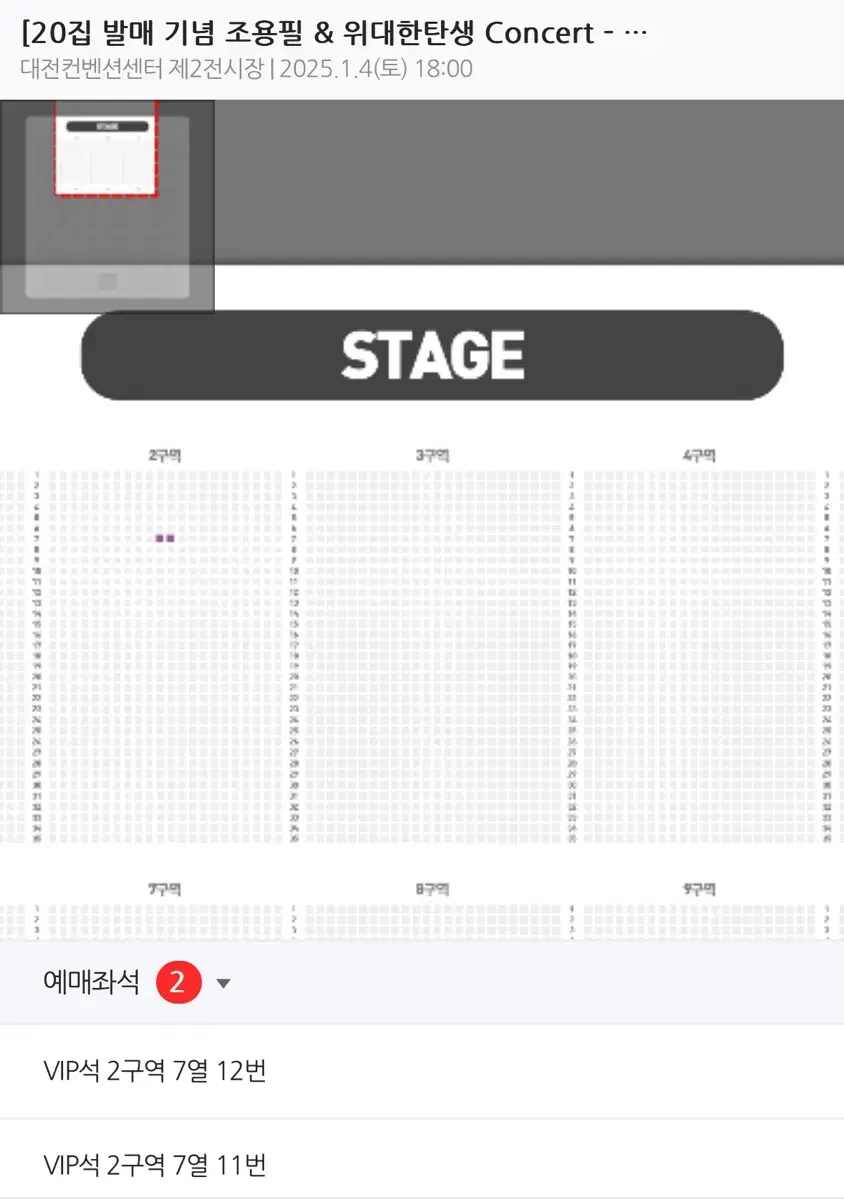 조용필 대전 콘서트 VIP 2연석(1/4토 18시)