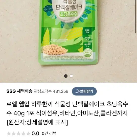 하루한끼 단백질쉐이크 옥수수맛 7개입