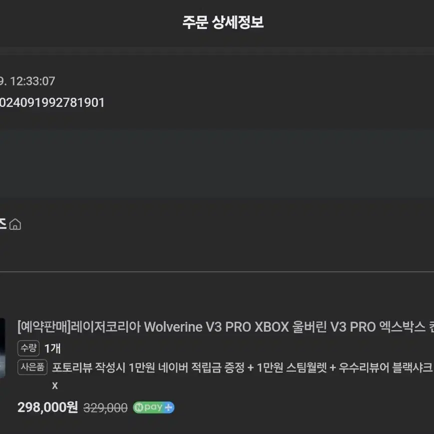 레이저 울버린 v3 PRO 팝니다 (Razer wolverine)