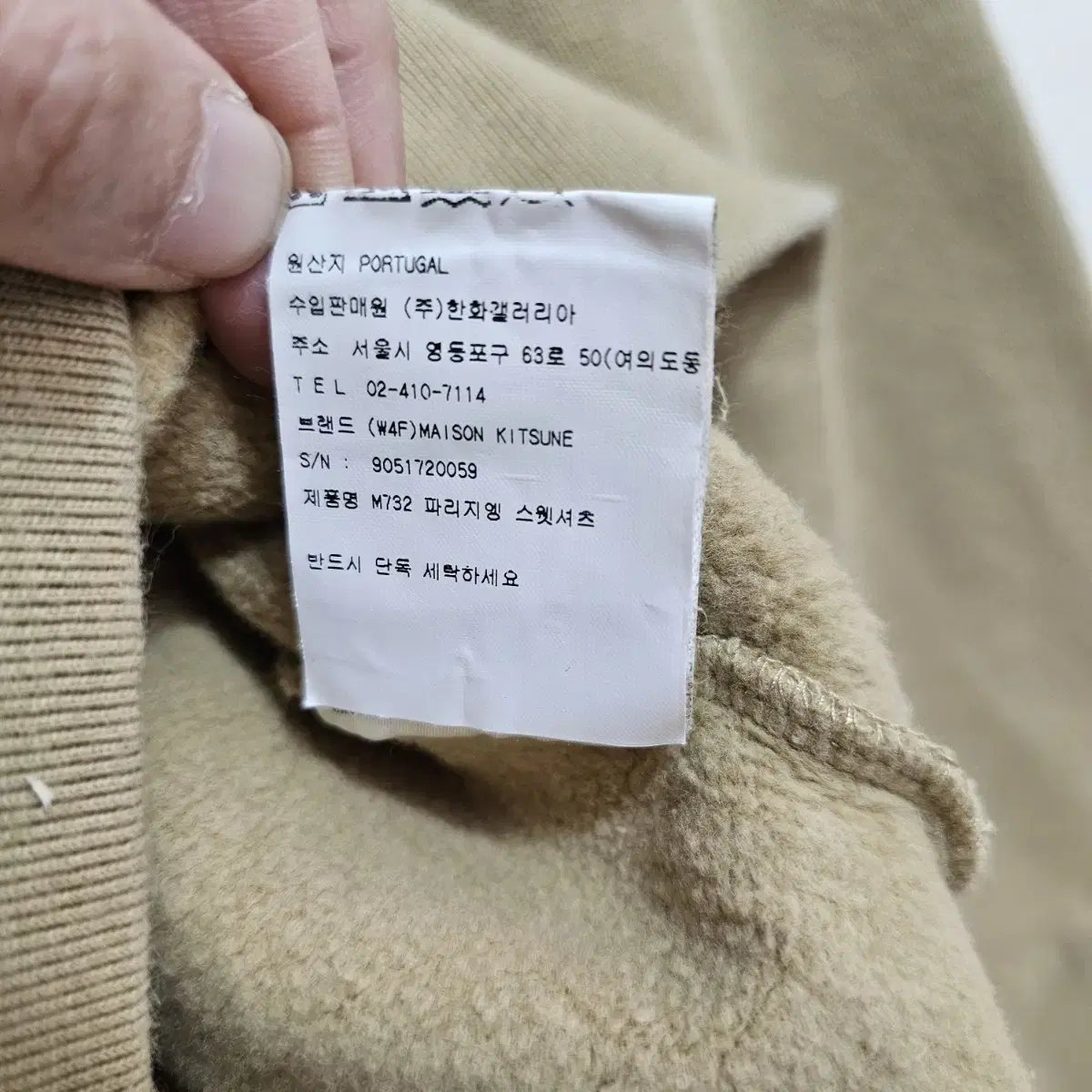 [MAISON KITSUNE] 메종키츠네 기모 맨투맨