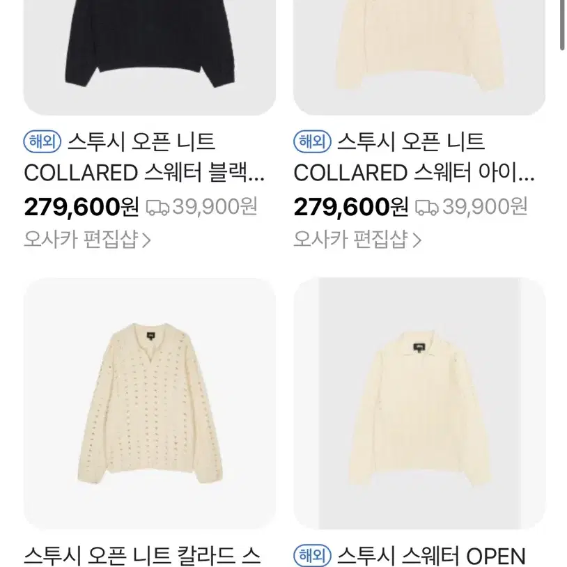 스투시 Stussy open knit collared sweater