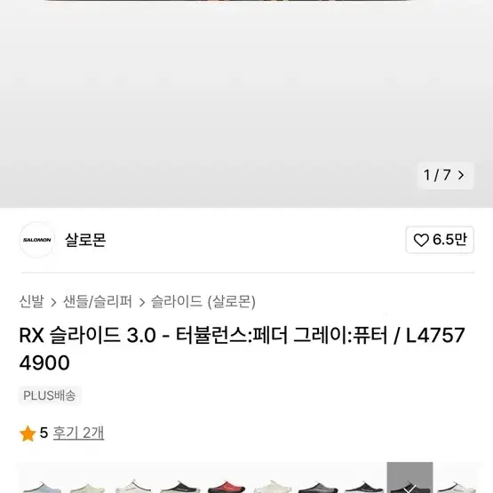 살로몬 RX 슬라이드 3.0 - 터뷸런스:페더 그레이:퓨터 / L4757