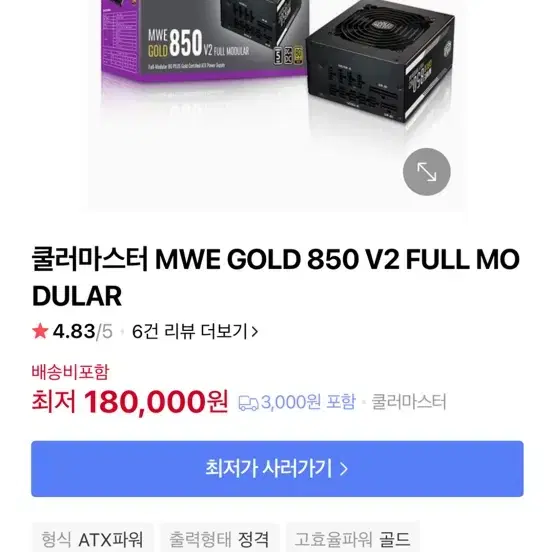 쿨러마스터 파워 MWE850v2