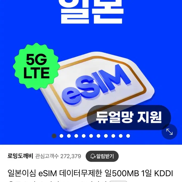 일본 e-sim 3일 2GB씩 x 3일 유효기간 25.6.1