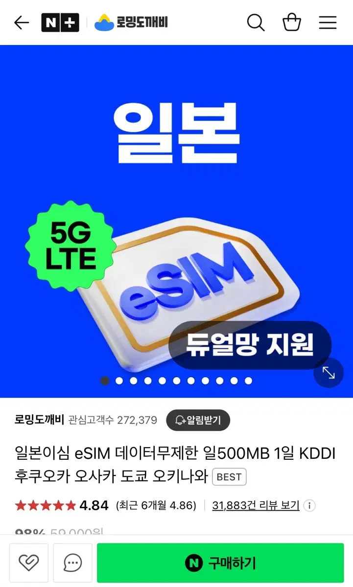 일본 e-sim 3일 2GB씩 x 3일 유효기간 25.6.1