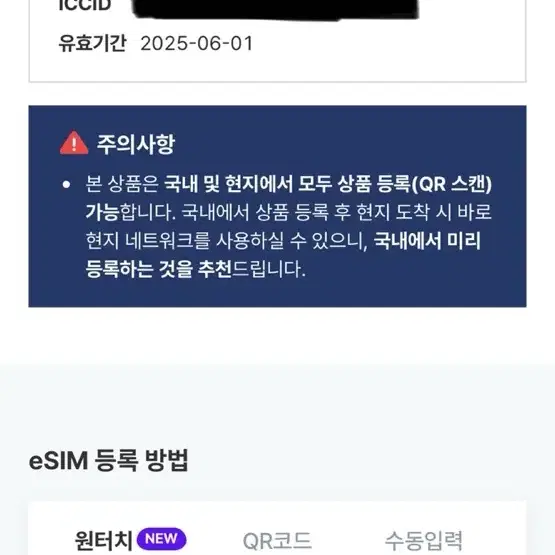 일본 e-sim 3일 2GB씩 x 3일 유효기간 25.6.1