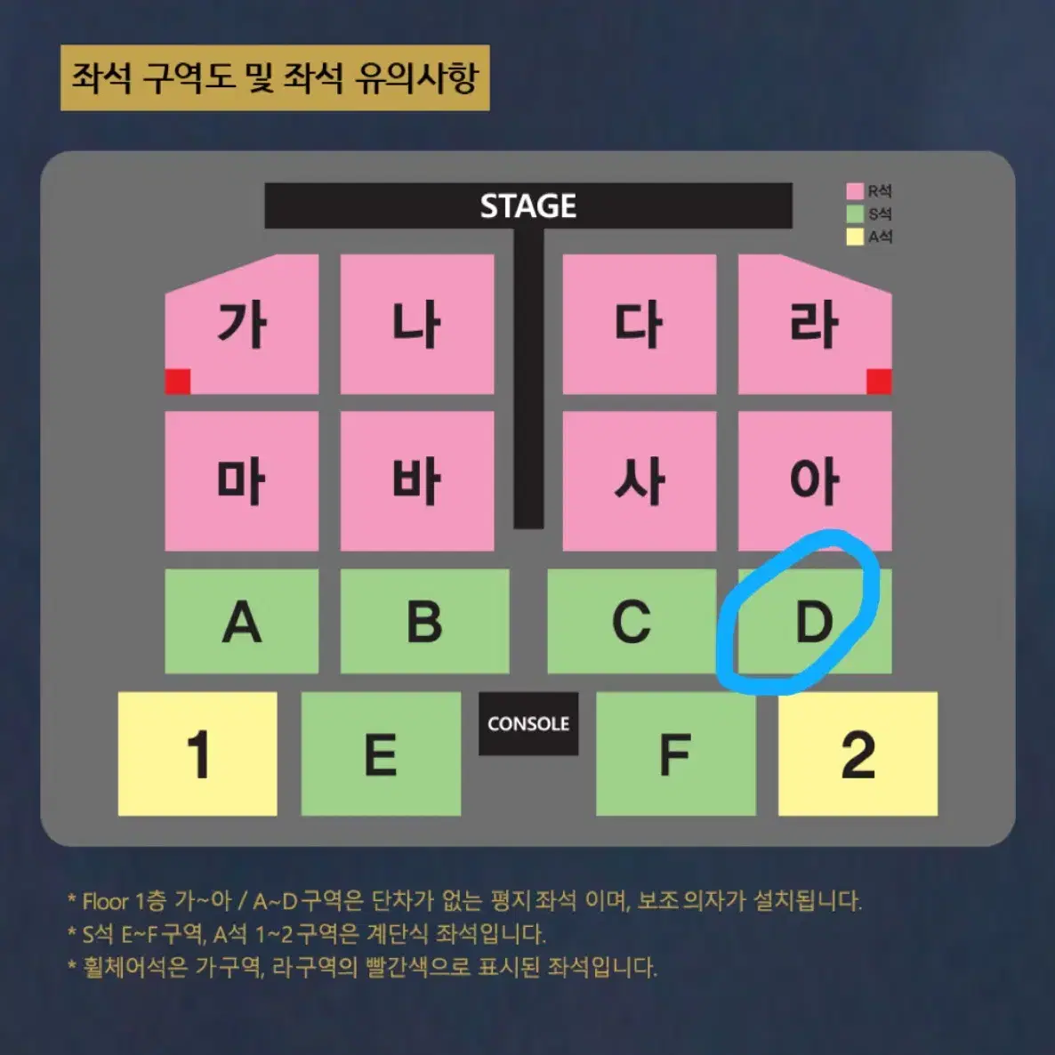 나훈아 콘서트 d구역 2연석 양도