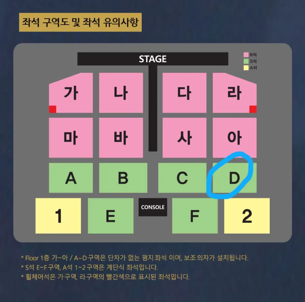 나훈아 콘서트 d구역 2연석 양도