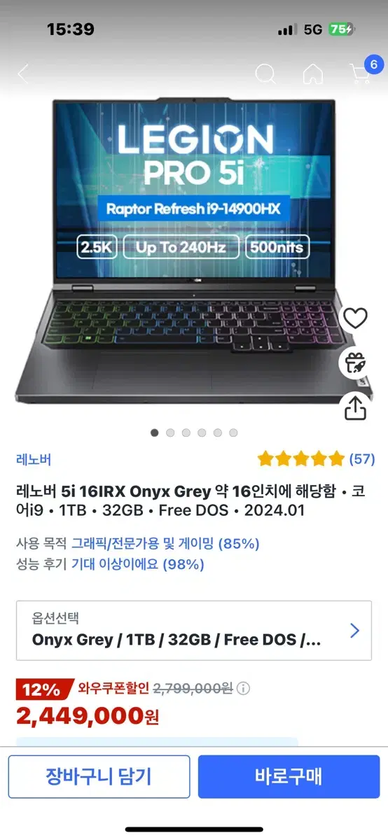 레노버 리전 프로 5i  (RTX 4070 Plus p3) [미개봉]