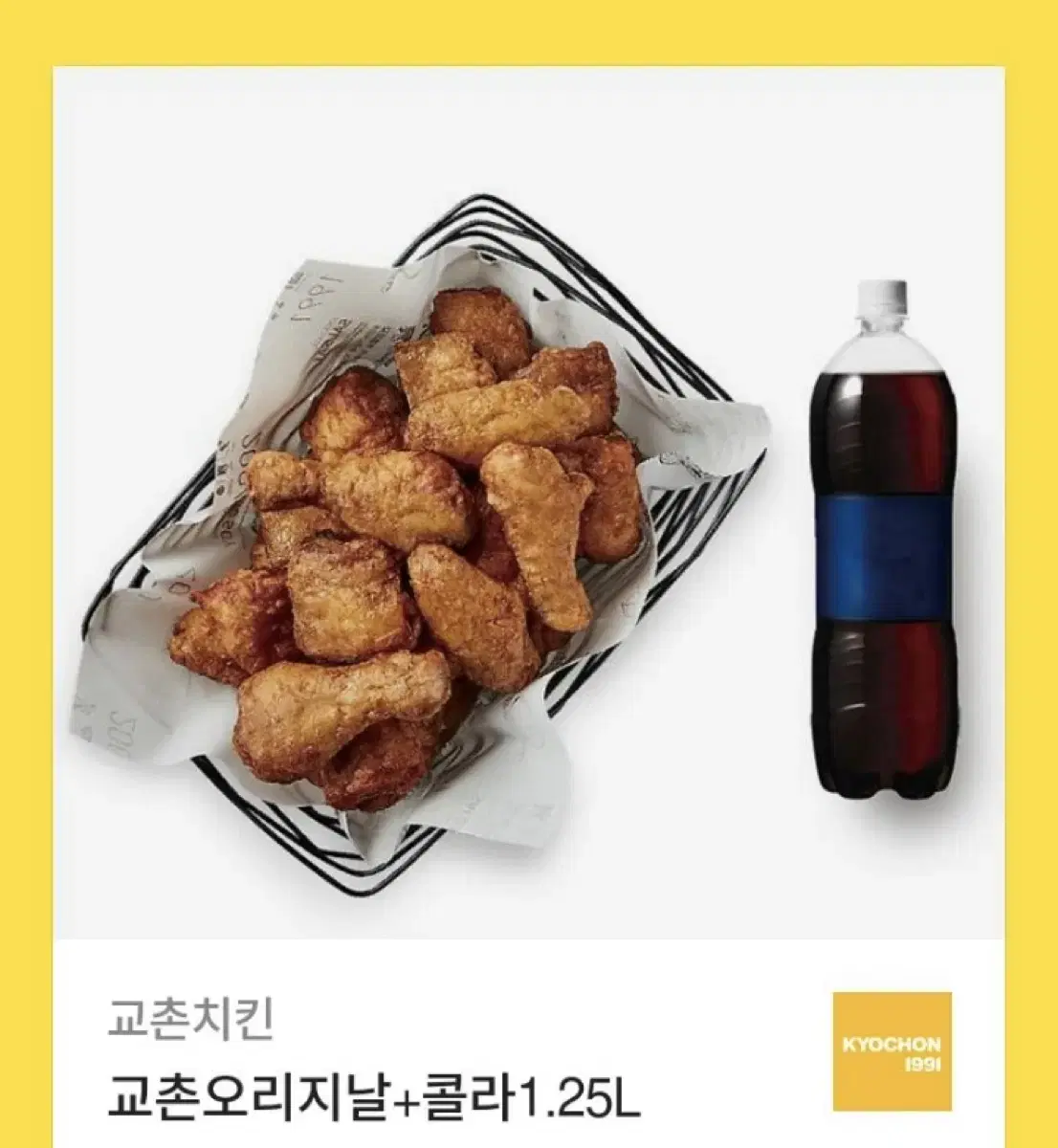 교촌오리지날 + 콜라 1.25 판매!