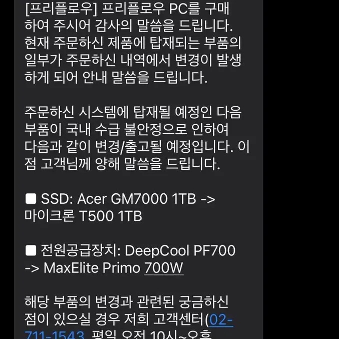 7500F 4070Super 화이트 완본체 프리플로우 컴퓨터 미개봉