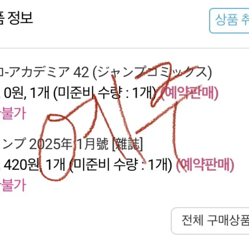 최강점프 2025 1월호 판매 (나히아 부록x)