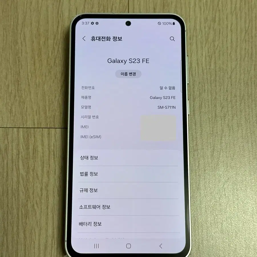 S급 S711 갤럭시S23FE 크림 256GB