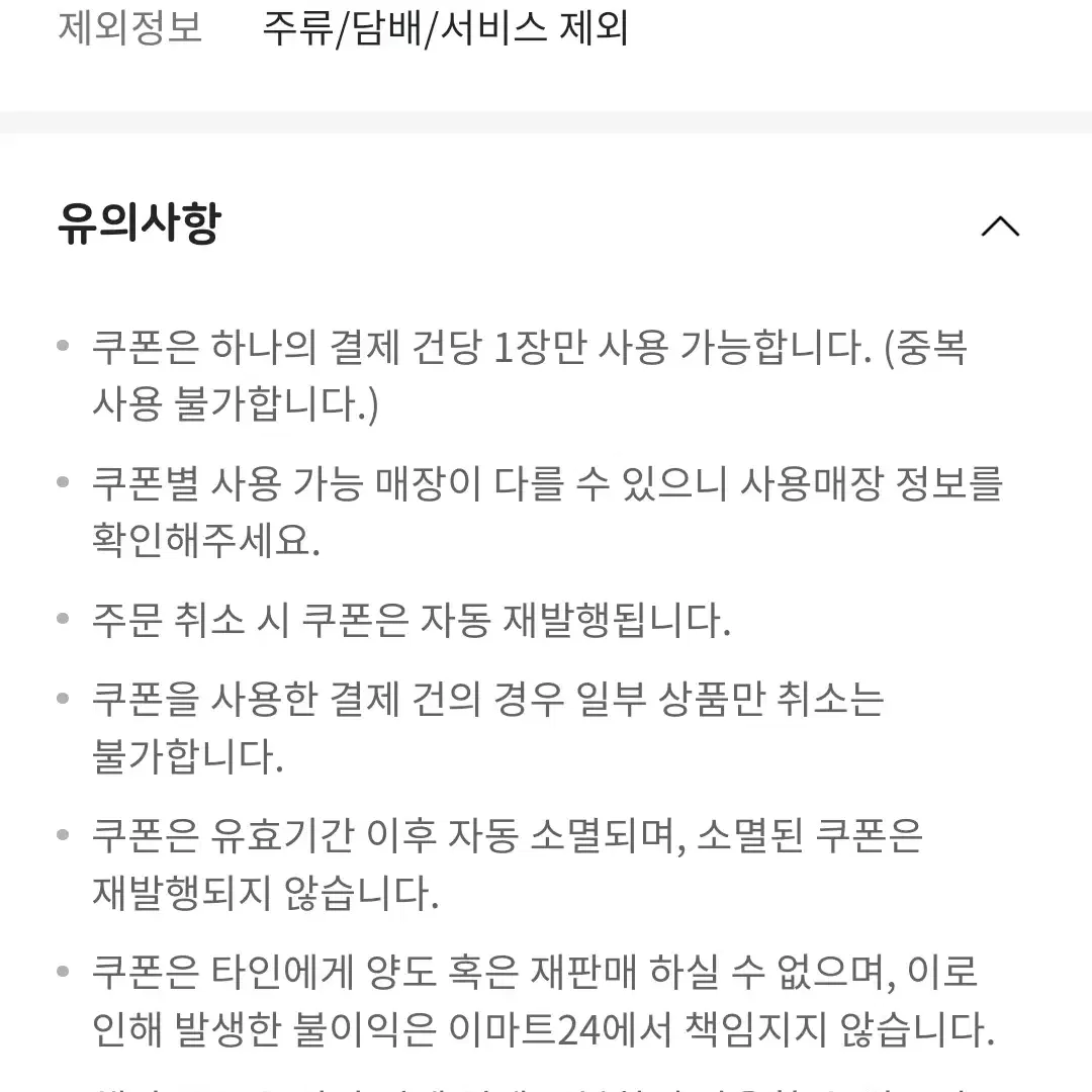 이마트24 1만원 할인쿠폰 팝니다. 8천원