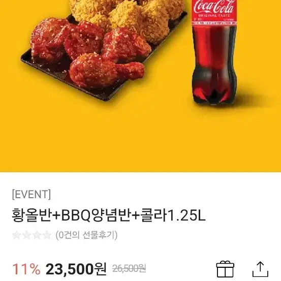 bbq 23500원 어치