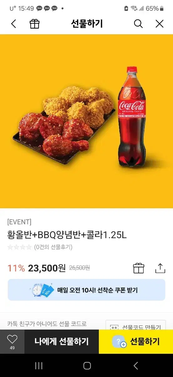 bbq 23500원 어치