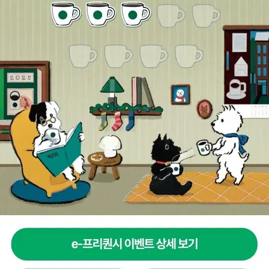 스타벅스 프리퀀시 일반