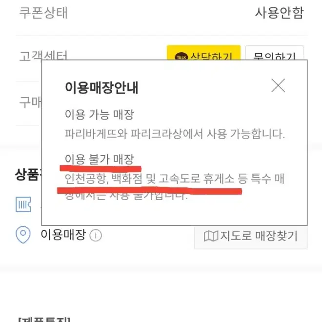 파리바게뜨 춘식이와 파티파티 케이크(배달 가능) 기프티콘