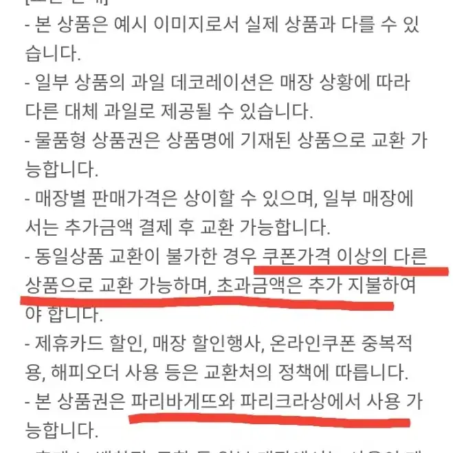 파리바게뜨 춘식이와 파티파티 케이크(배달 가능) 기프티콘