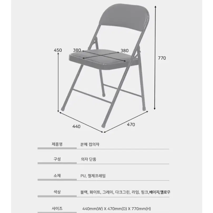 철제 접이식 의자