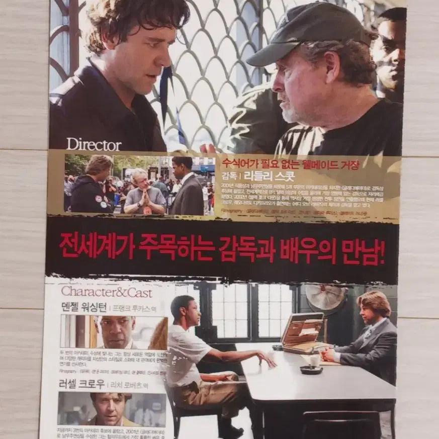 덴젤워싱턴 러셀크로우 아메리칸갱스터(2007년)(2단)전단지