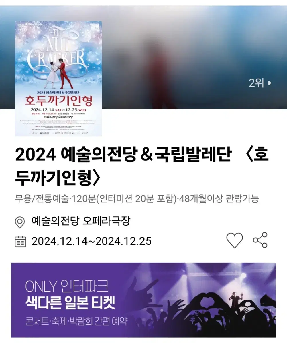 12/25. 크리스마스 호두까기인형 예술전당 A석 연석 팜.