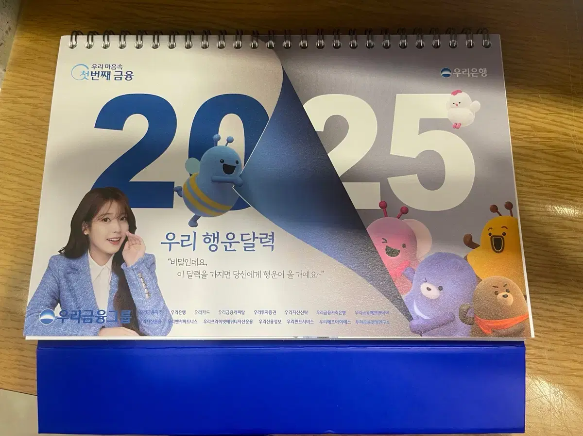 2025년 은행달력 아이유 달력 판매