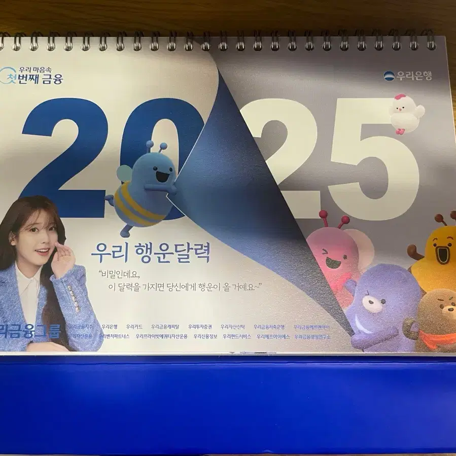 2025년 은행달력 아이유 달력 판매