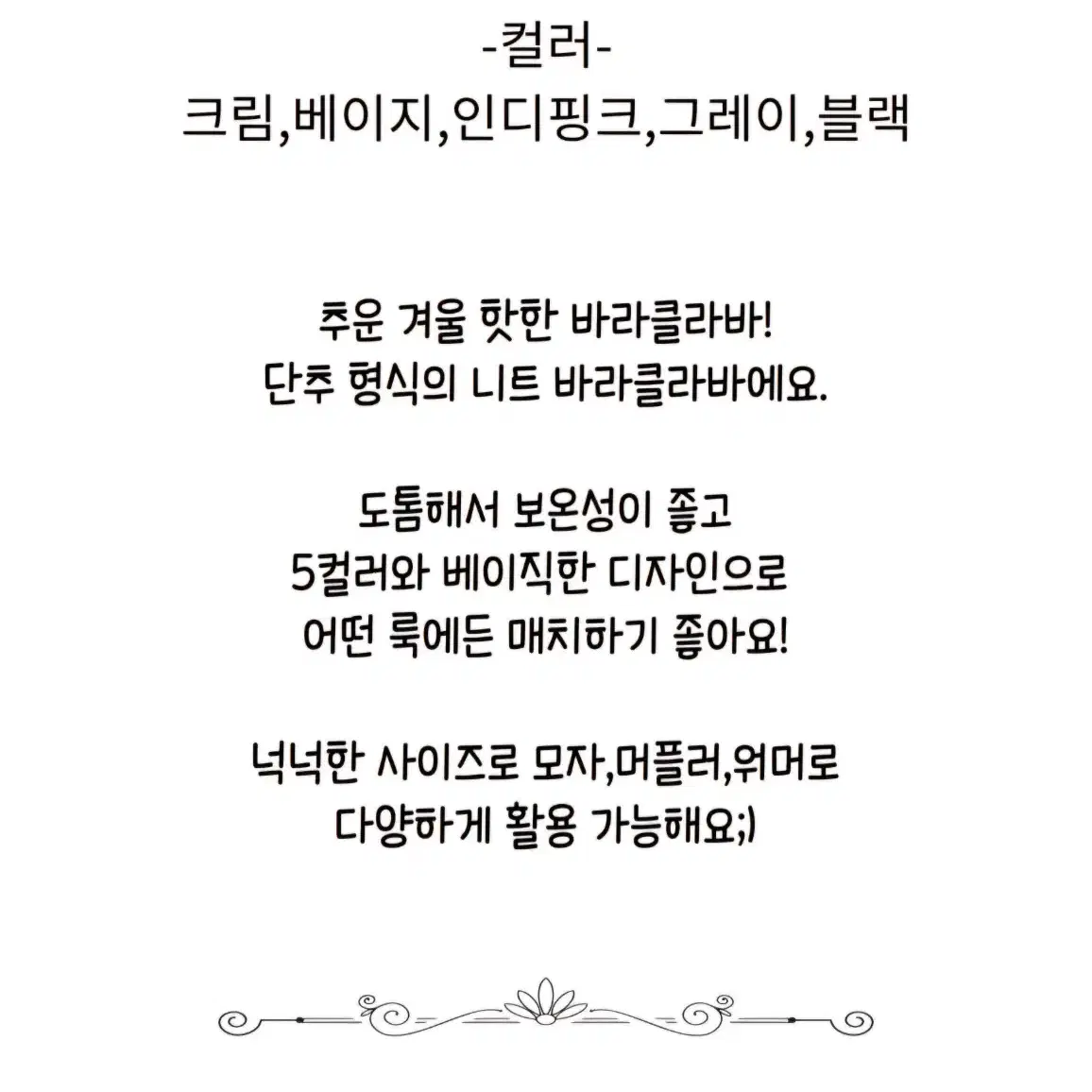 5컬러 다리미패밀리 19회 20회 금새록 이다림 바라클라바 니트 넥워머