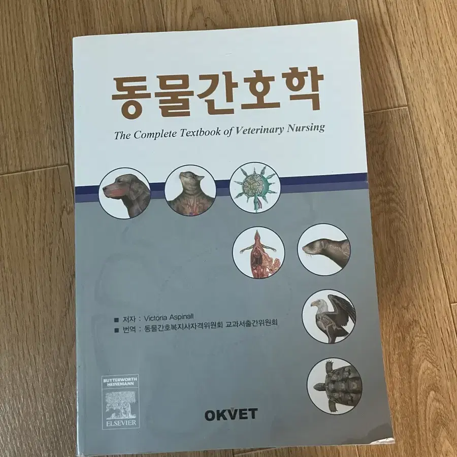 동물간호학 교재(새상품)