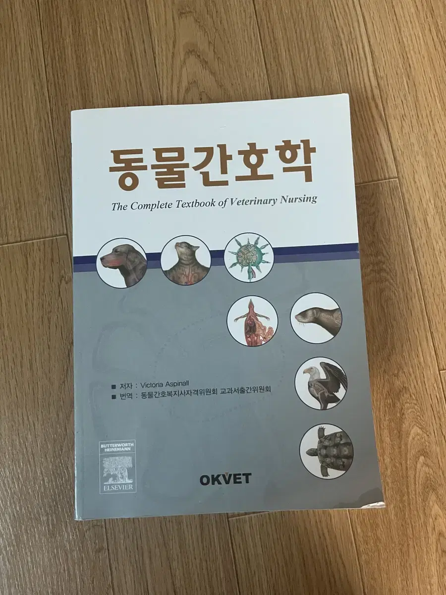 동물간호학 교재(새상품)