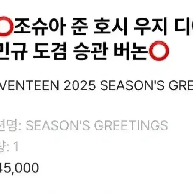 세븐틴 2025 시즌그리팅 시그 세븐틴