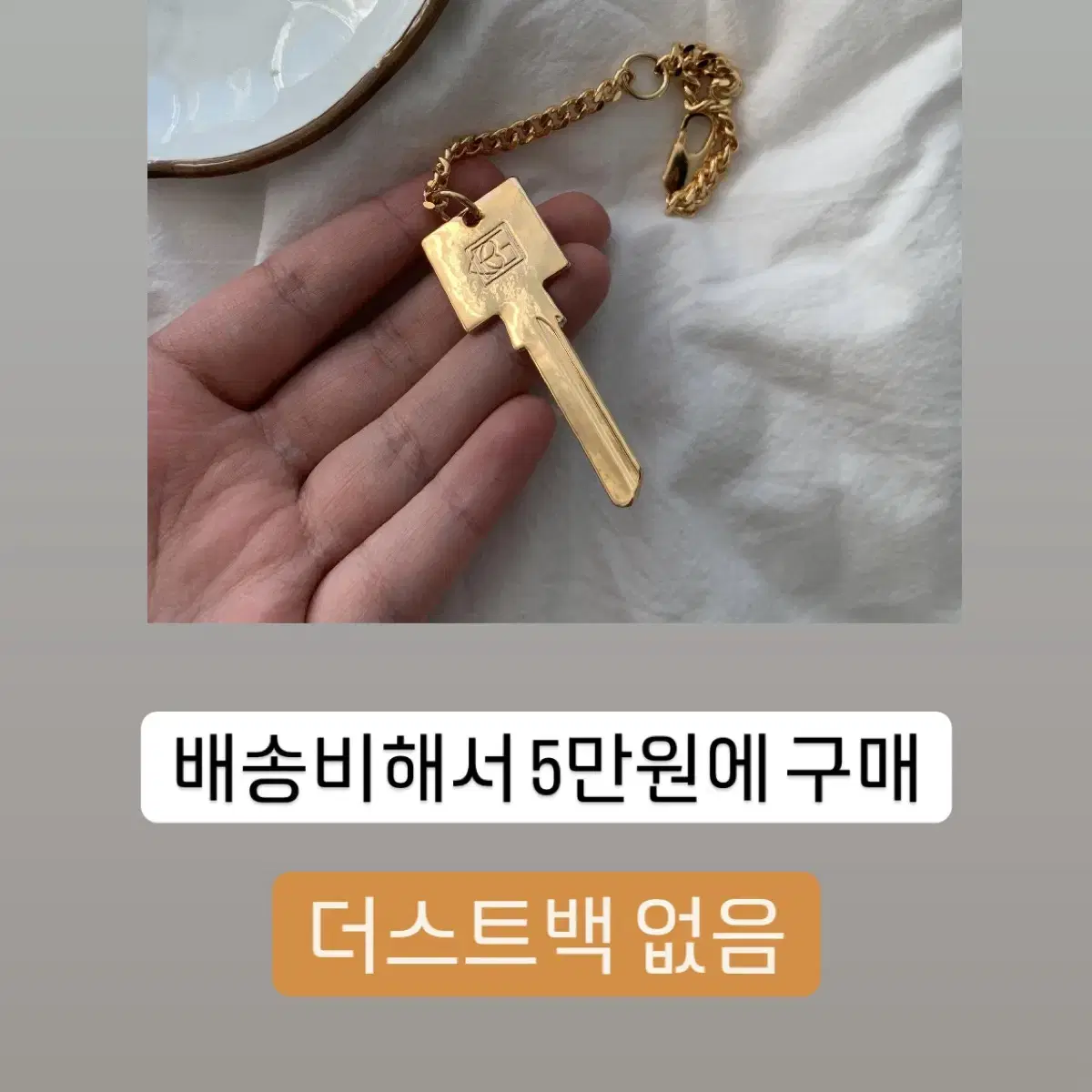 봉긋 골드 키체인 키링