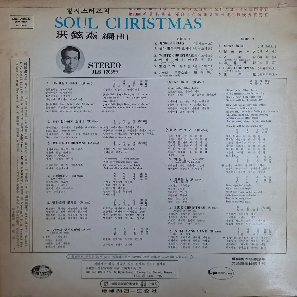 귀한음반/펄씨스터즈 - Soul Christmas LP