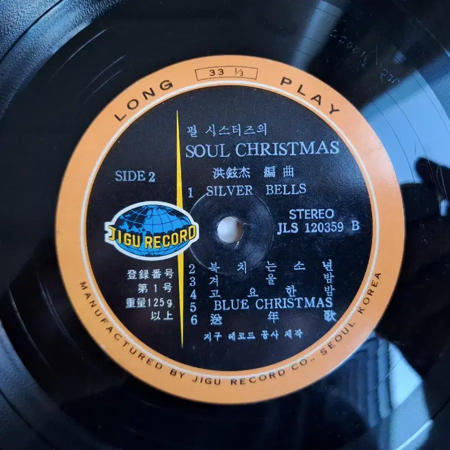 귀한음반/펄씨스터즈 - Soul Christmas LP